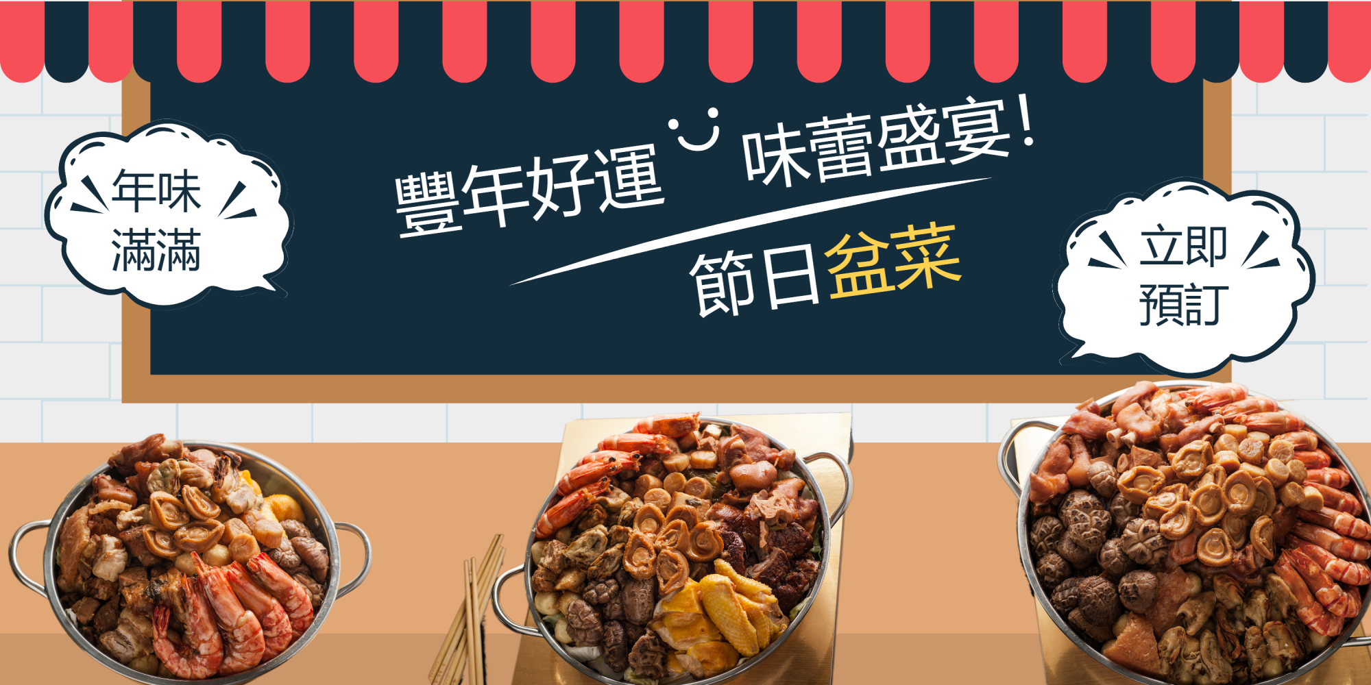 盆菜